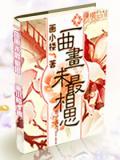 一曲画未最相思