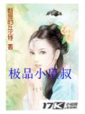 极品小皇叔