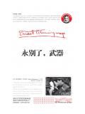 永别了，武器