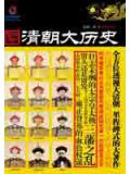 清朝大历史
