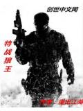 特战狼王