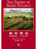 佃农理论（英语原着）