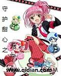 守护甜心之无守