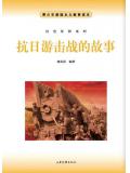 抗日游击战的故事