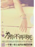 为你不再寻死