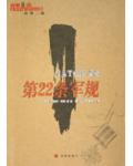 第二十二条军规