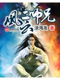 风云二师兄