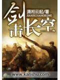 剑击长空