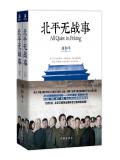 北平无战事