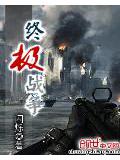 终极战争